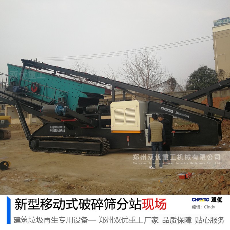 深圳时产200吨履带式破碎站节能环保 性能更可靠